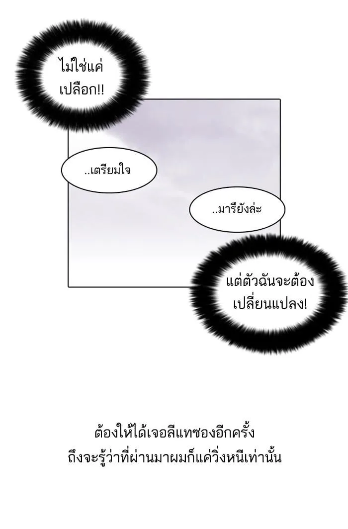 Lookism ตอนที่ 50 หน้า 69