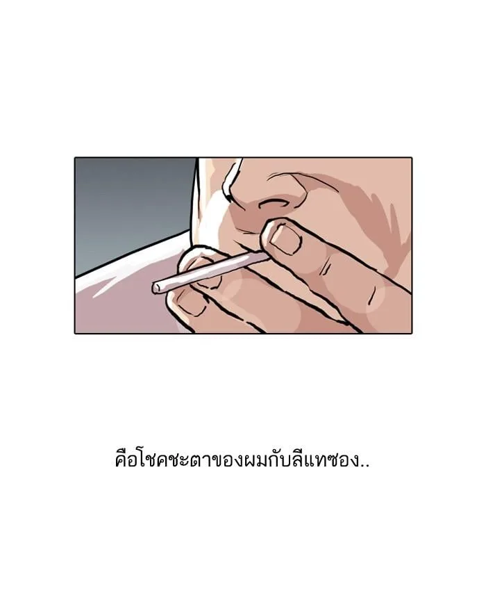 Lookism ตอนที่ 50 หน้า 71