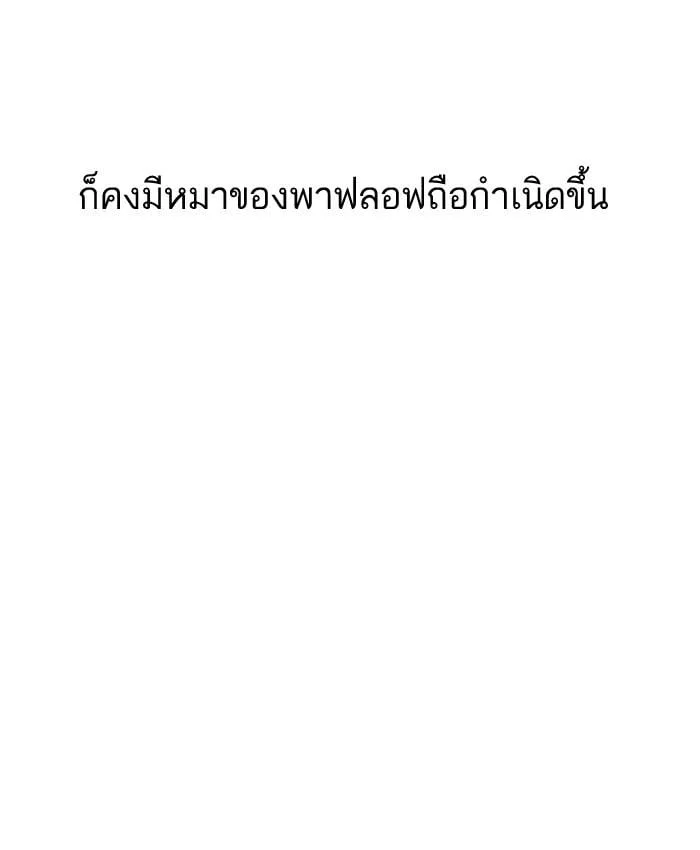 Lookism ตอนที่ 50 หน้า 79