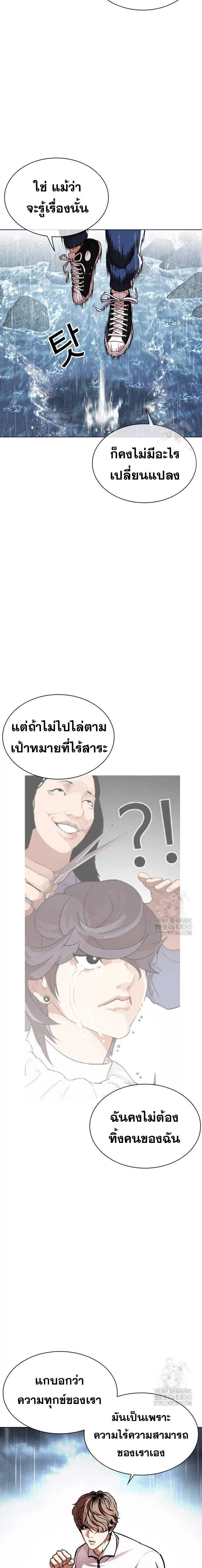 Lookism ตอนที่ 510 หน้า 10