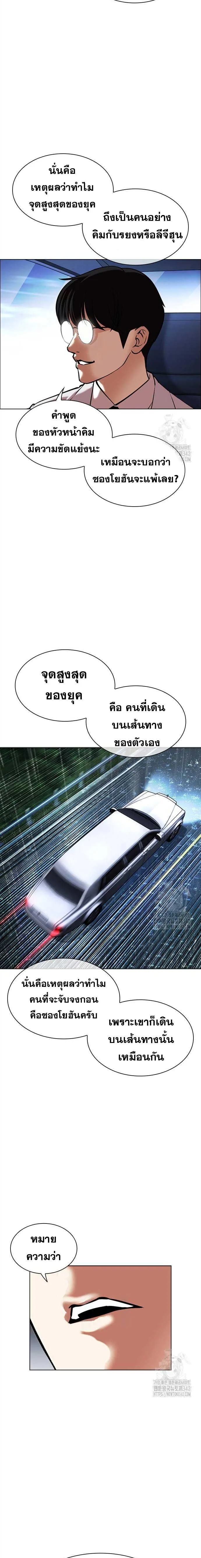 Lookism ตอนที่ 510 หน้า 13
