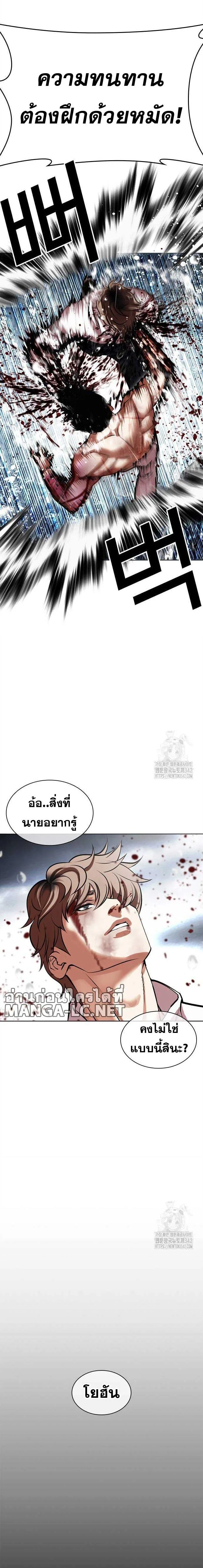 Lookism ตอนที่ 510 หน้า 23