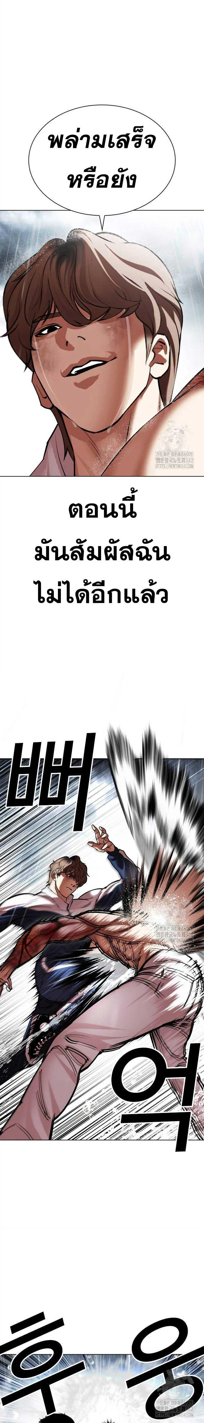 Lookism ตอนที่ 510 หน้า 4