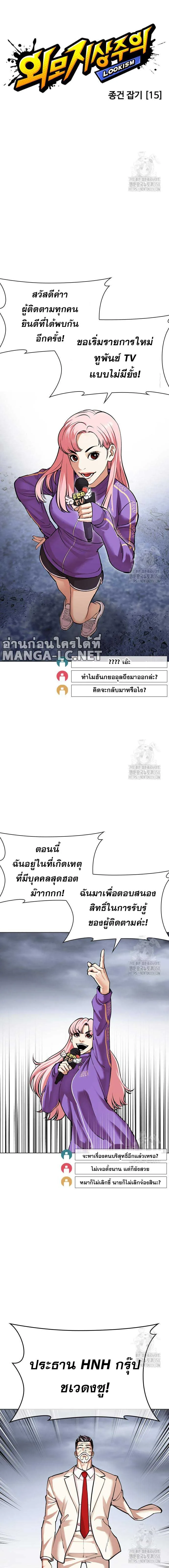 Lookism ตอนที่ 516 หน้า 11