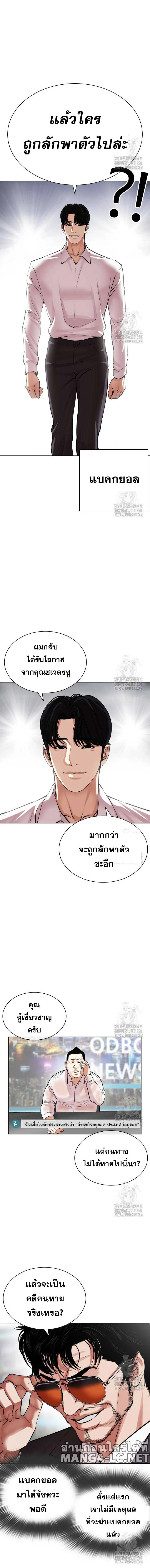 Lookism ตอนที่ 516 หน้า 24