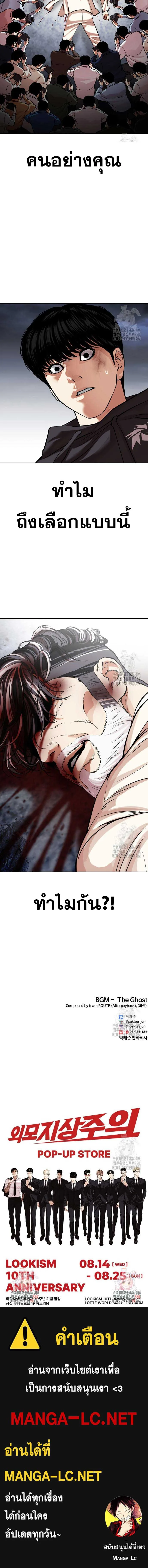 Lookism ตอนที่ 516 หน้า 37