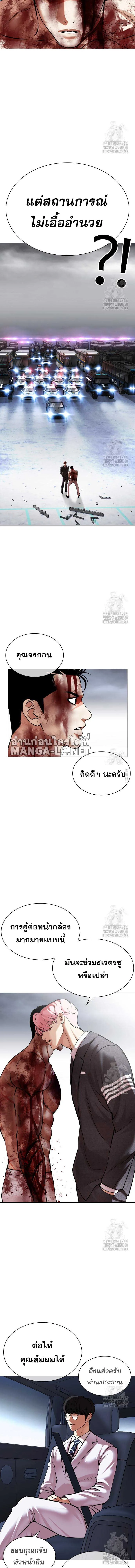 Lookism ตอนที่ 516 หน้า 5
