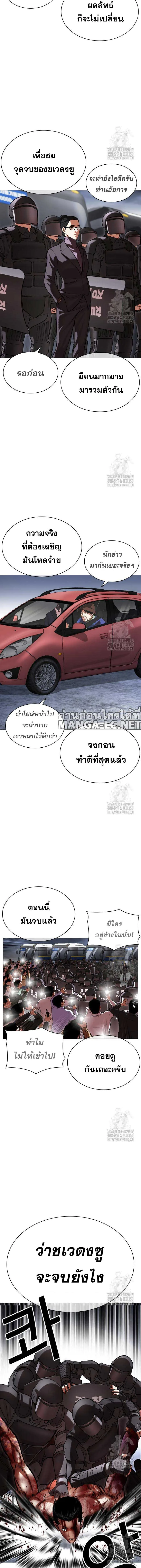 Lookism ตอนที่ 516 หน้า 6
