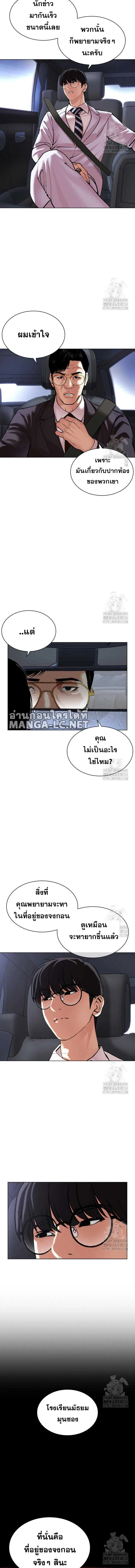 Lookism ตอนที่ 516 หน้า 8