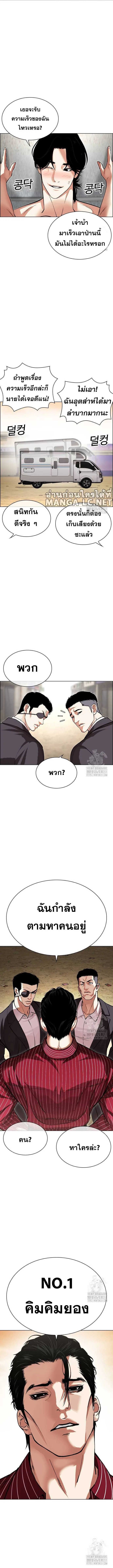 Lookism ตอนที่ 518 หน้า 11