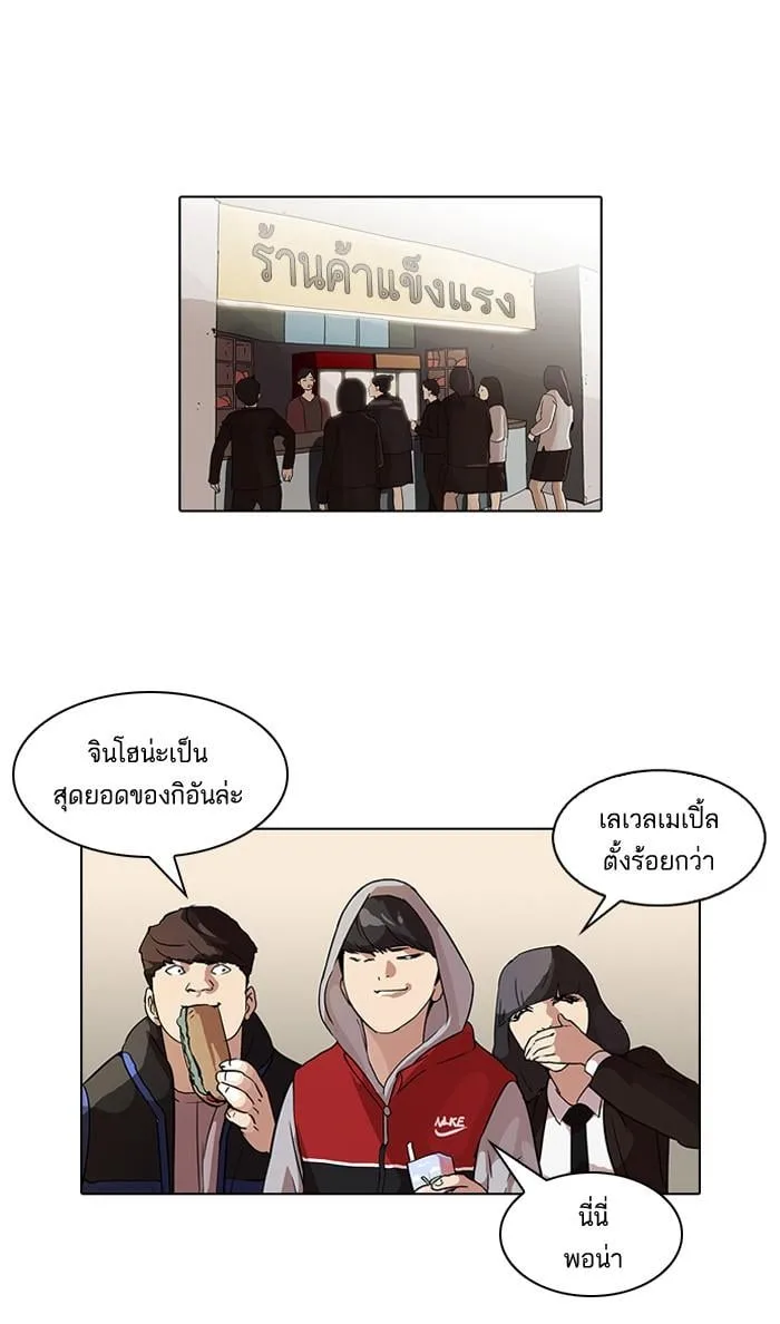 Lookism ตอนที่ 52 หน้า 14