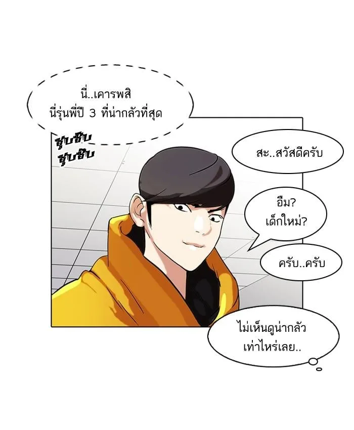 Lookism ตอนที่ 52 หน้า 20