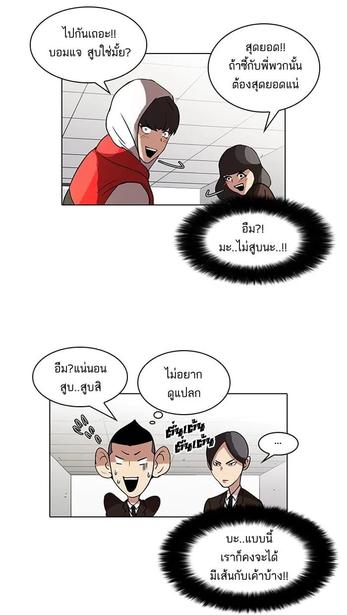 Lookism ตอนที่ 52 หน้า 23