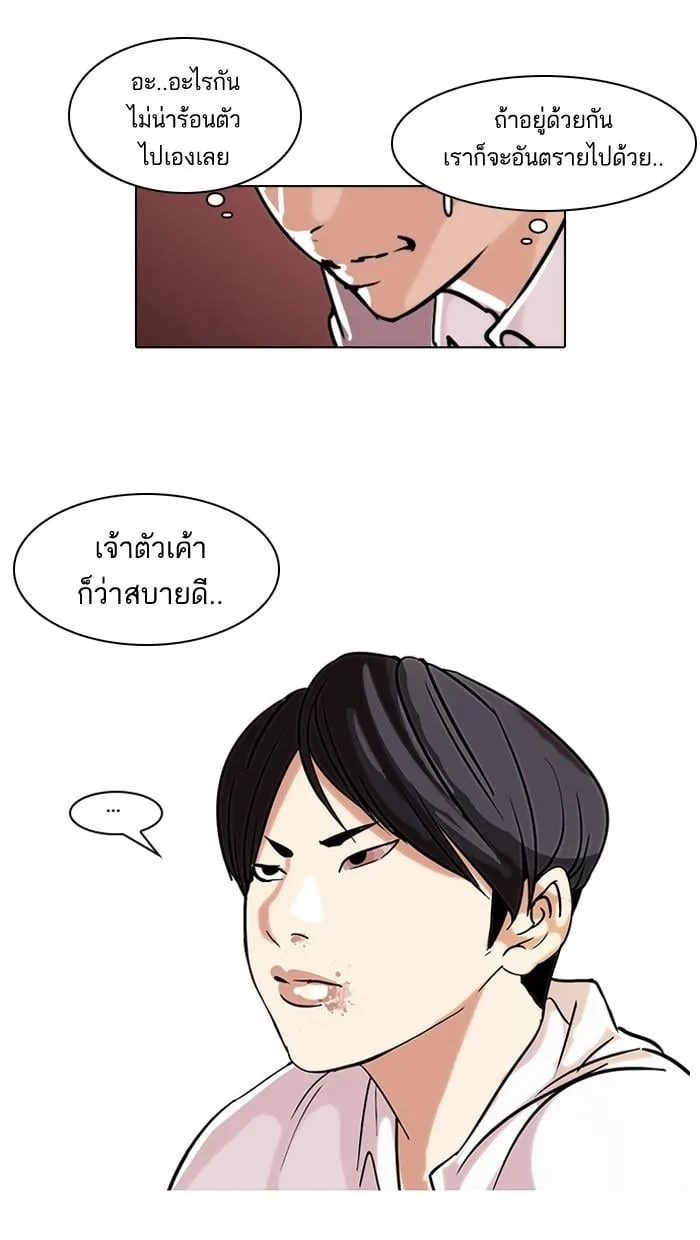 Lookism ตอนที่ 52 หน้า 45