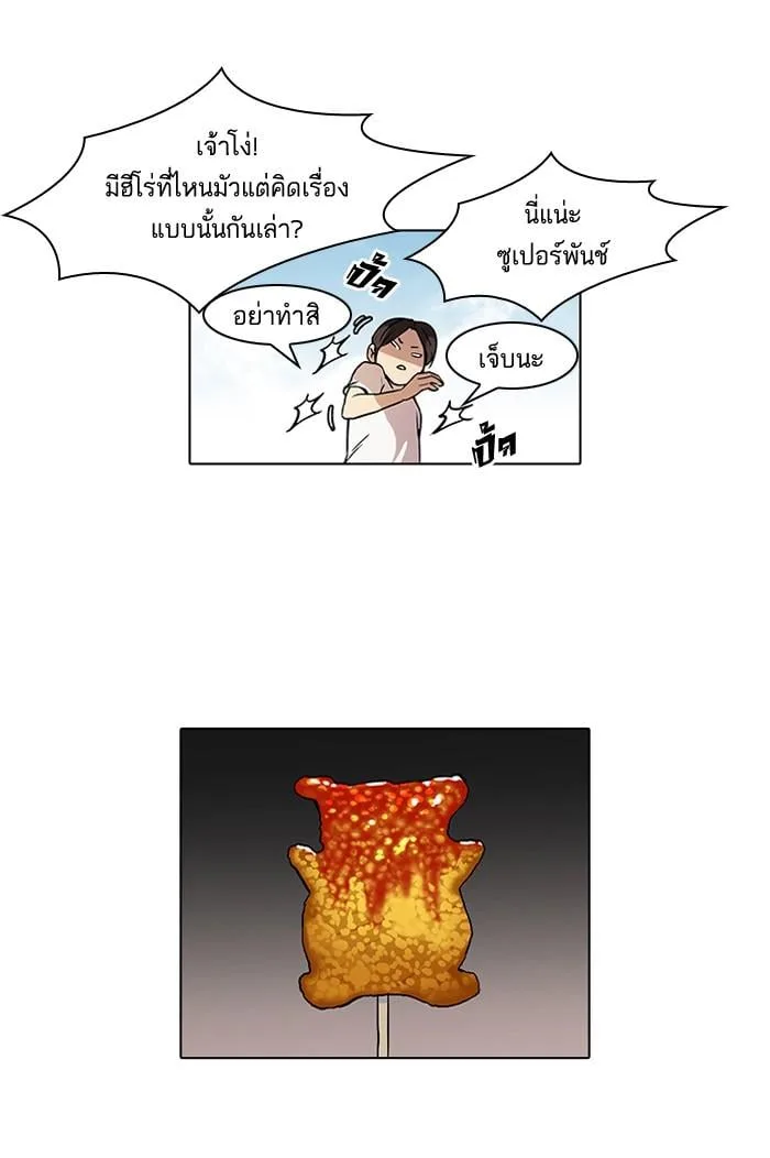 Lookism ตอนที่ 52 หน้า 7