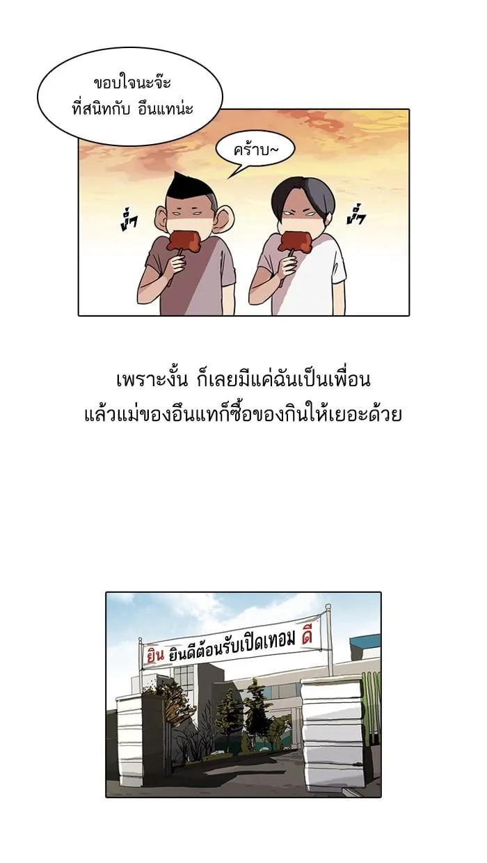 Lookism ตอนที่ 52 หน้า 8