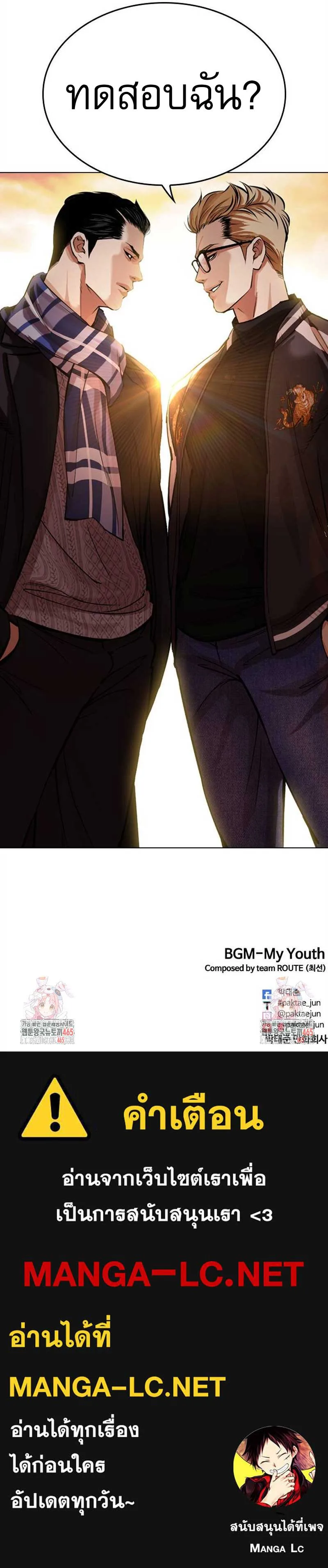 Lookism ตอนที่ 527 หน้า 18