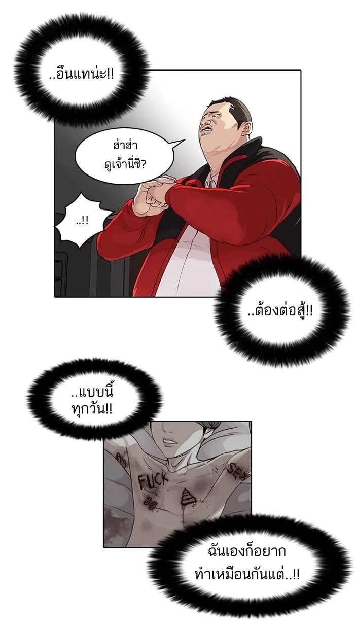Lookism ตอนที่ 54 หน้า 18