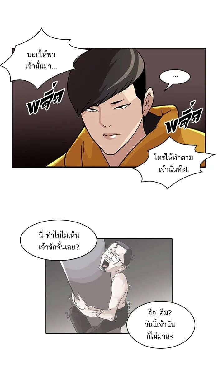 Lookism ตอนที่ 54 หน้า 23
