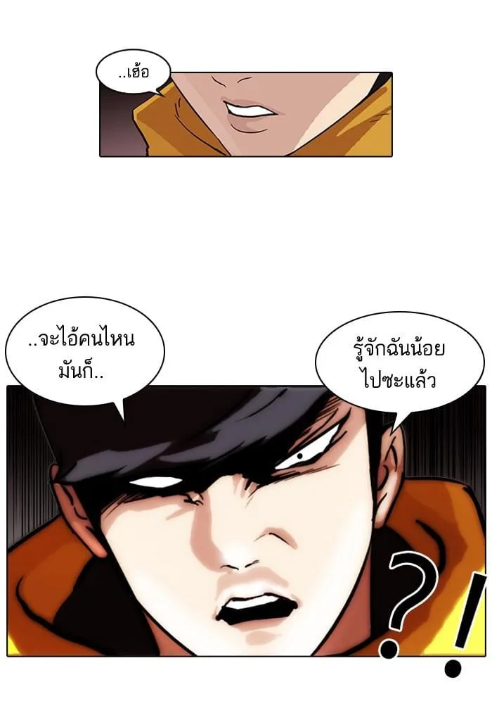 Lookism ตอนที่ 54 หน้า 24