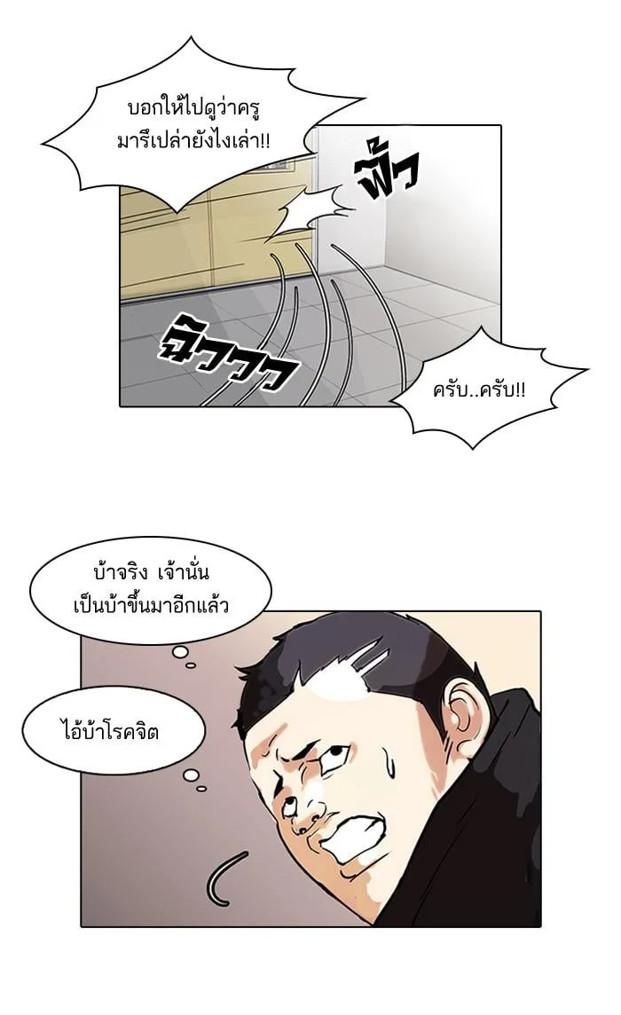 Lookism ตอนที่ 54 หน้า 26
