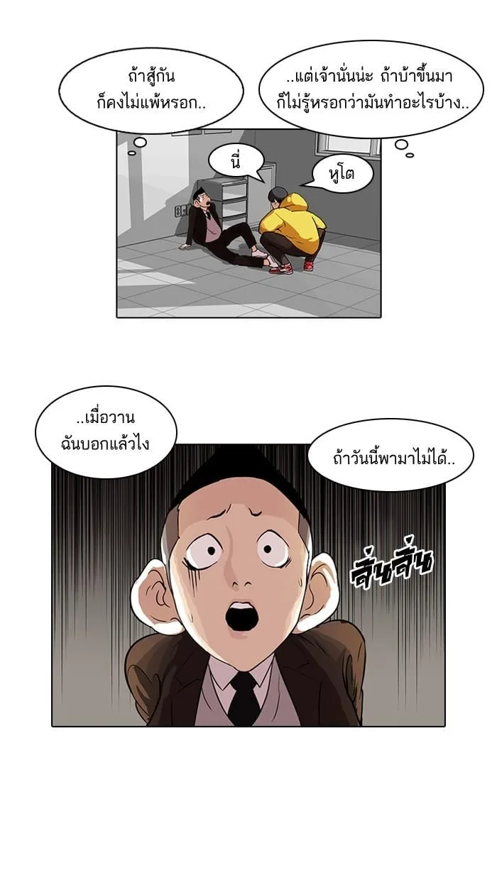 Lookism ตอนที่ 54 หน้า 27