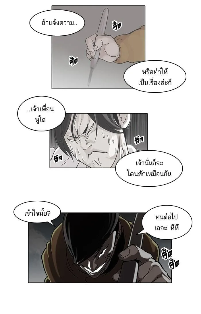 Lookism ตอนที่ 54 หน้า 39