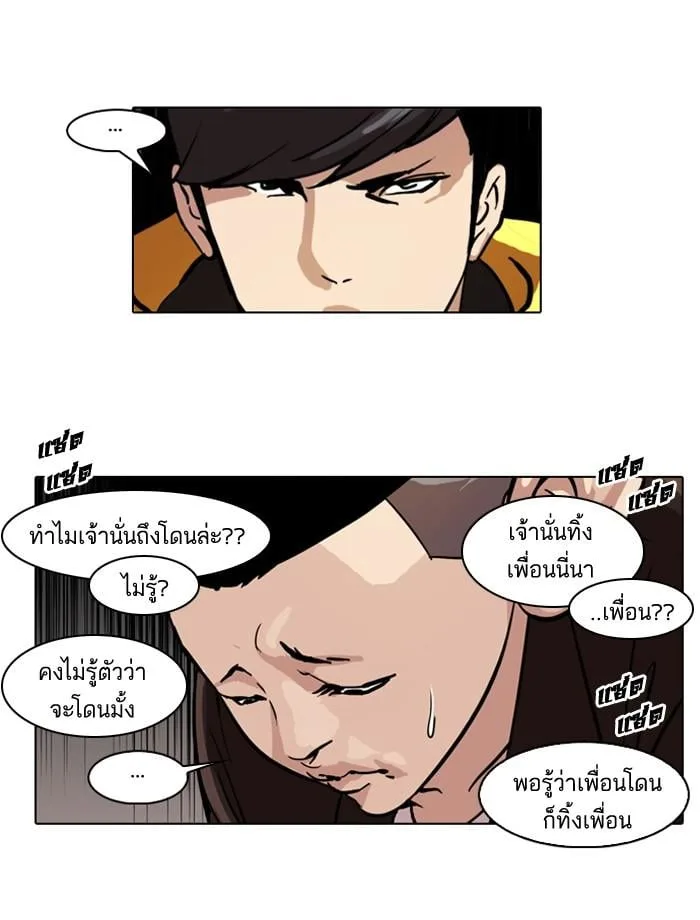 Lookism ตอนที่ 54 หน้า 40