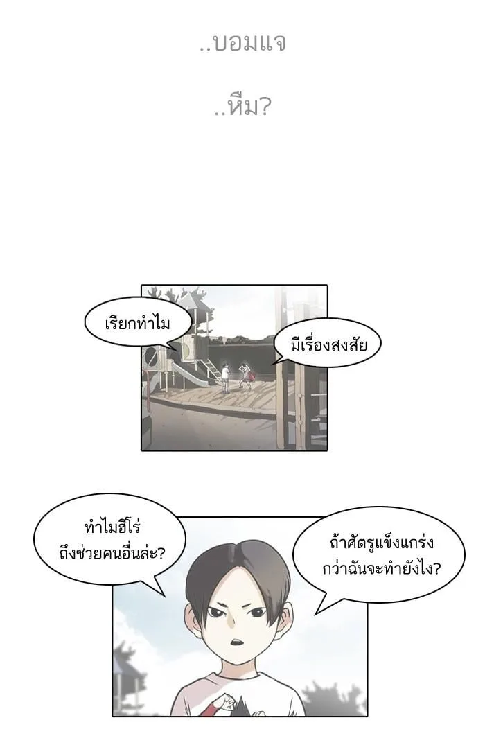 Lookism ตอนที่ 54 หน้า 44