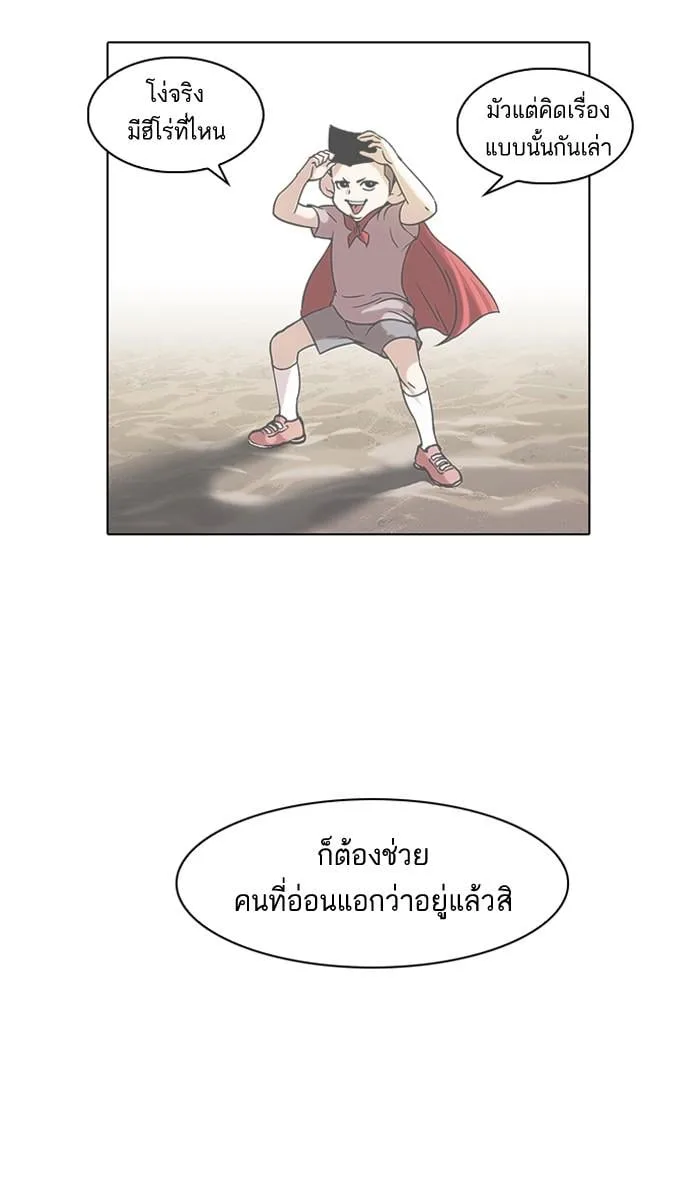 Lookism ตอนที่ 54 หน้า 45