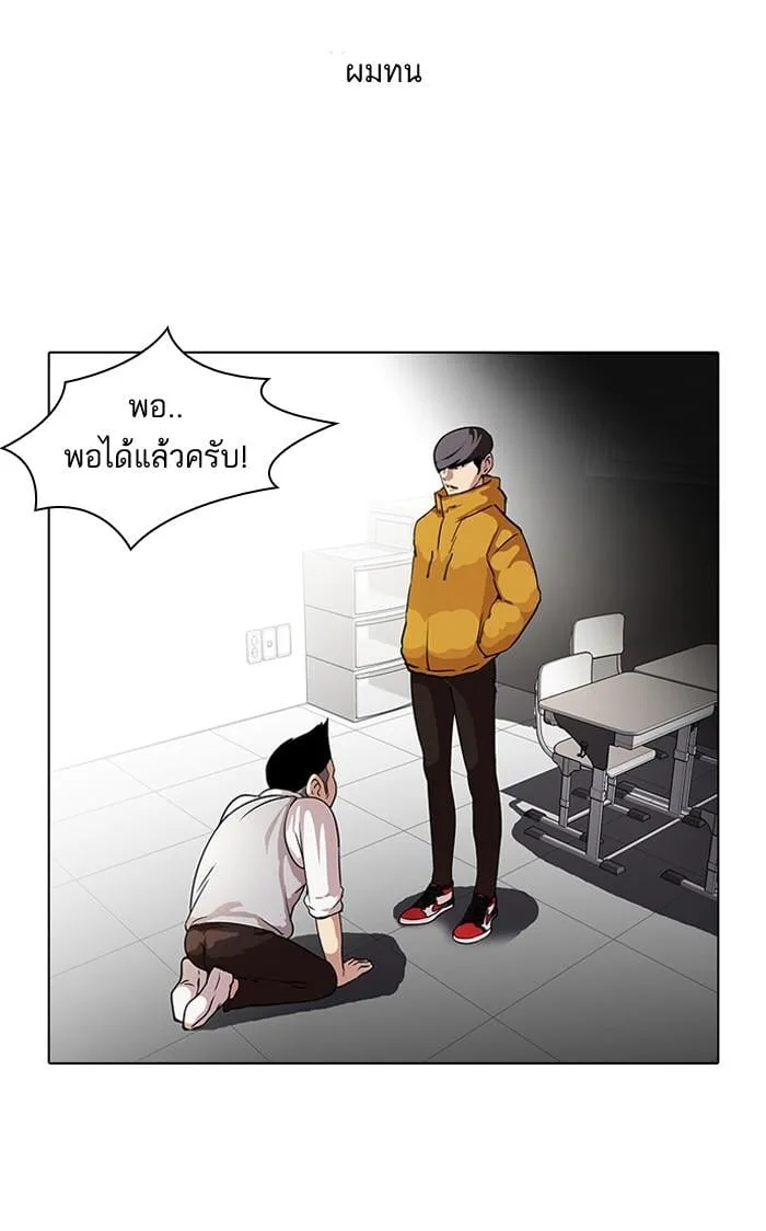 Lookism ตอนที่ 55 หน้า 14