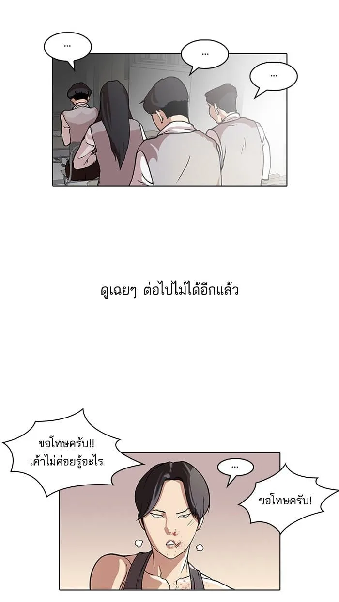 Lookism ตอนที่ 55 หน้า 15