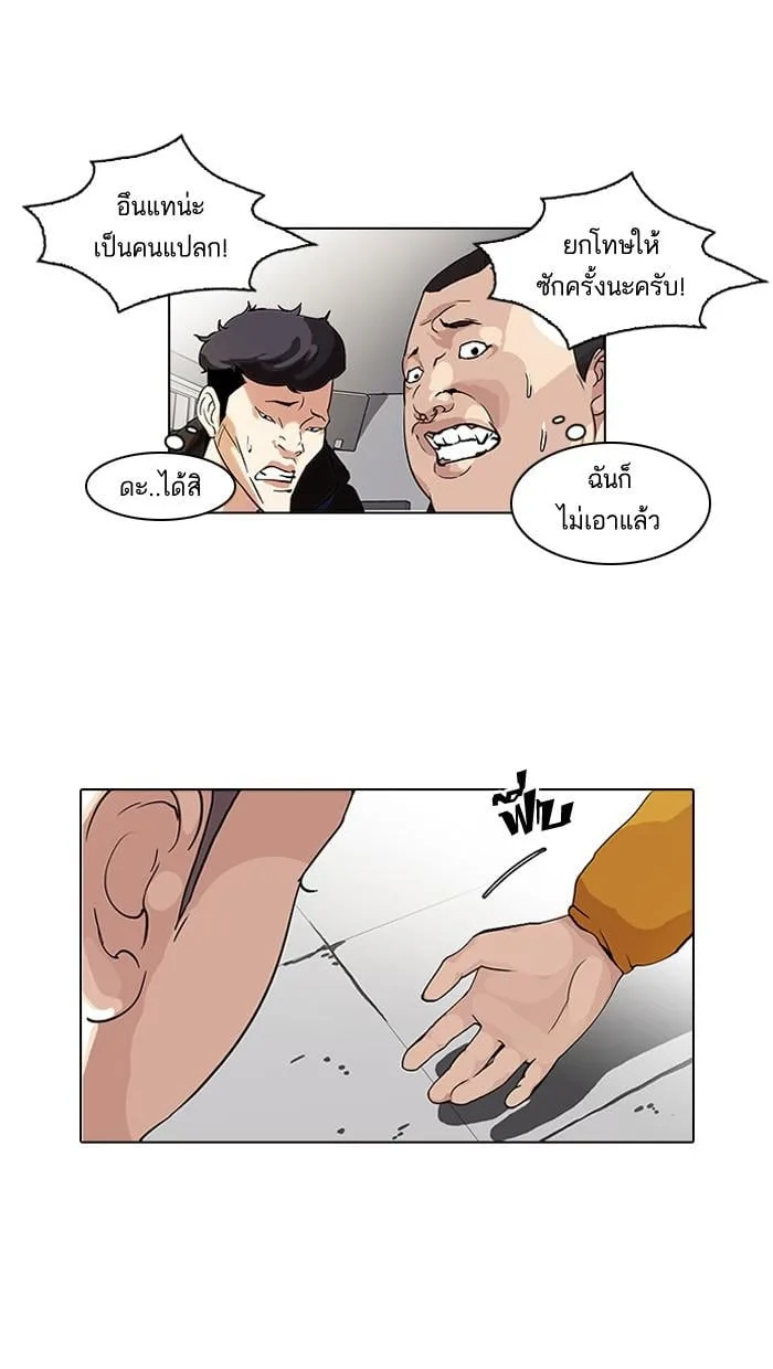 Lookism ตอนที่ 55 หน้า 16