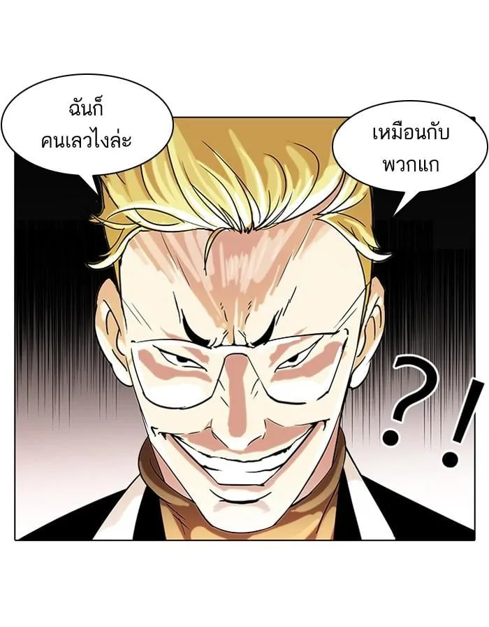 Lookism ตอนที่ 55 หน้า 34