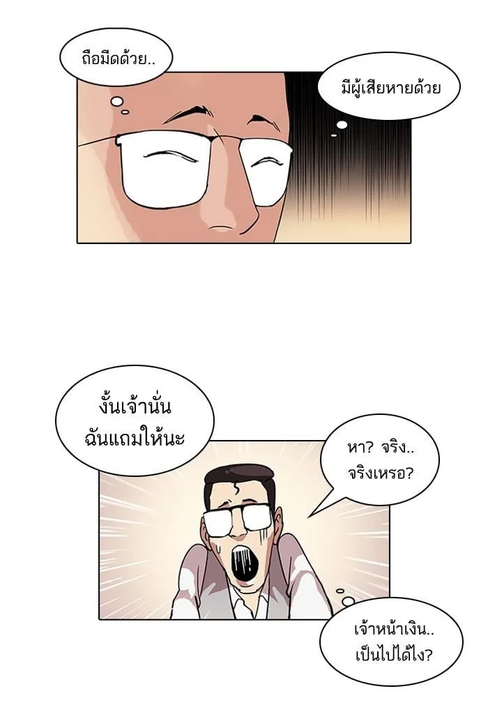 Lookism ตอนที่ 55 หน้า 53