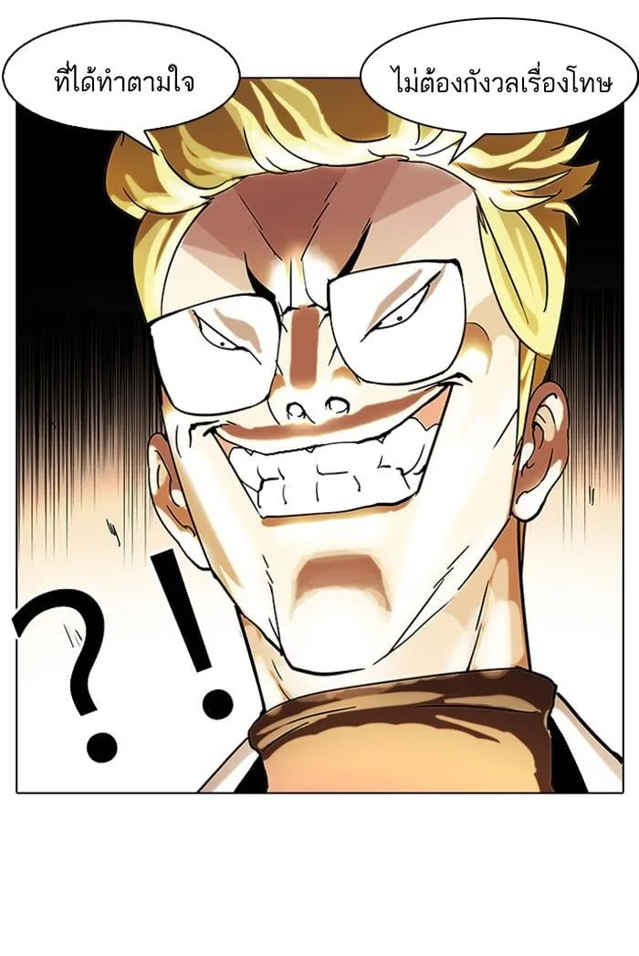 Lookism ตอนที่ 55 หน้า 55
