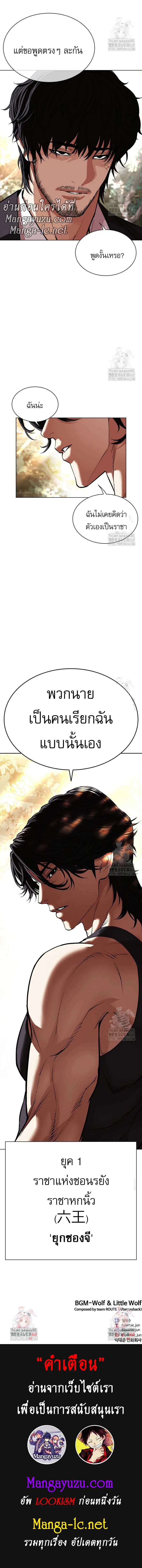 Lookism ตอนที่ 550 หน้า 16