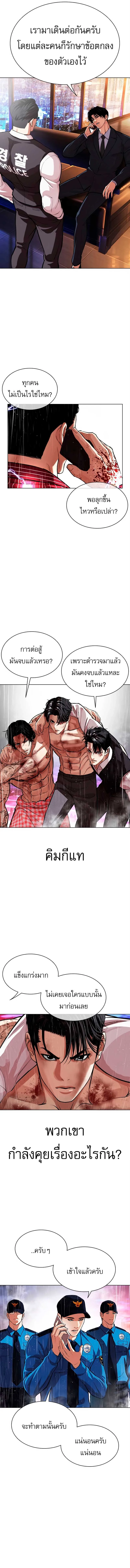 Lookism ตอนที่ 554 หน้า 13
