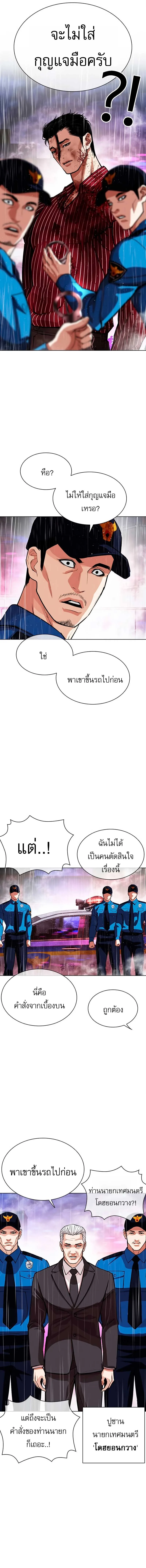 Lookism ตอนที่ 554 หน้า 14