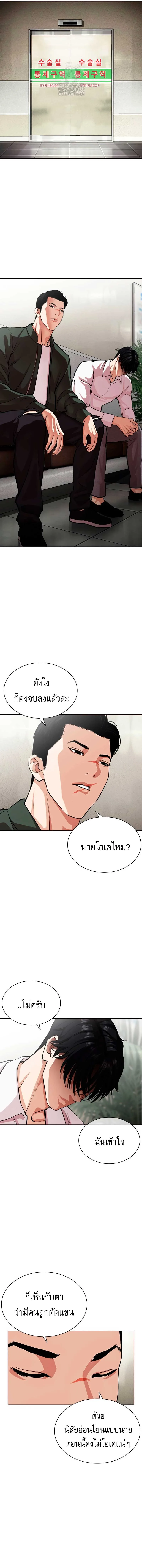 Lookism ตอนที่ 554 หน้า 16