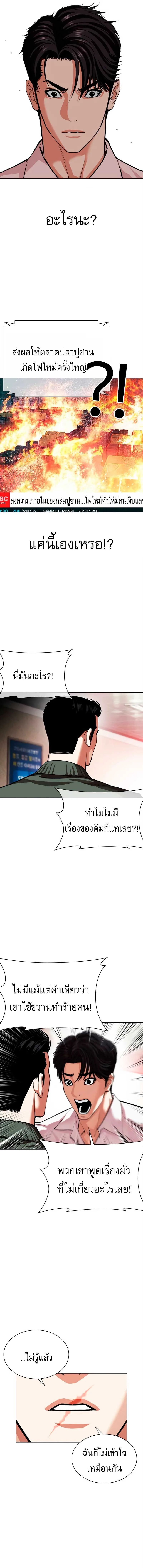 Lookism ตอนที่ 554 หน้า 21