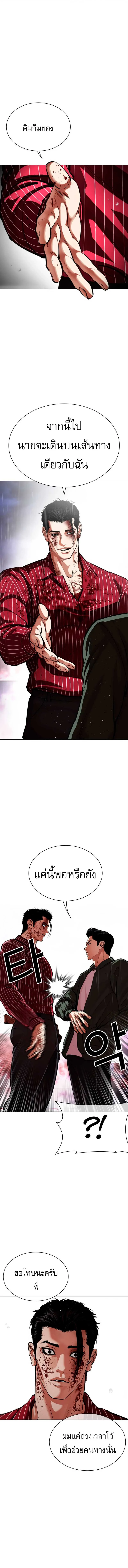 Lookism ตอนที่ 554 หน้า 4