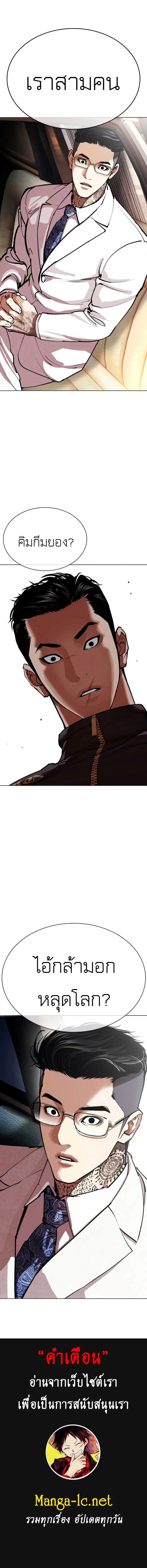 Lookism ตอนที่ 558 หน้า 15