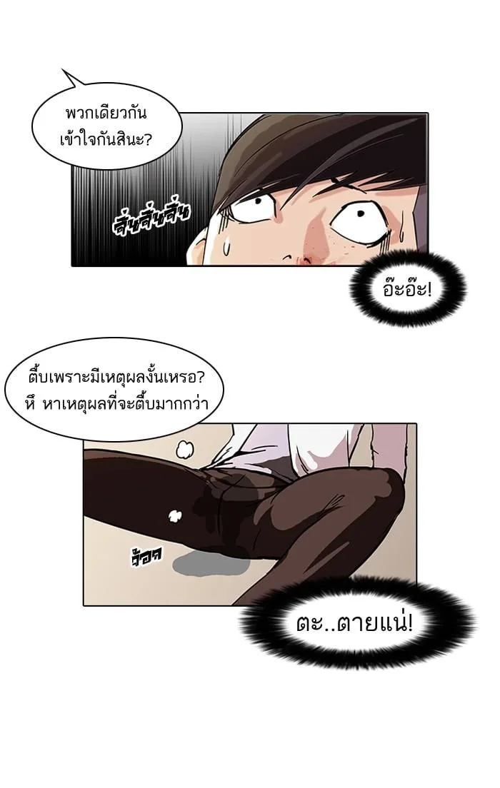 Lookism ตอนที่ 56 หน้า 16