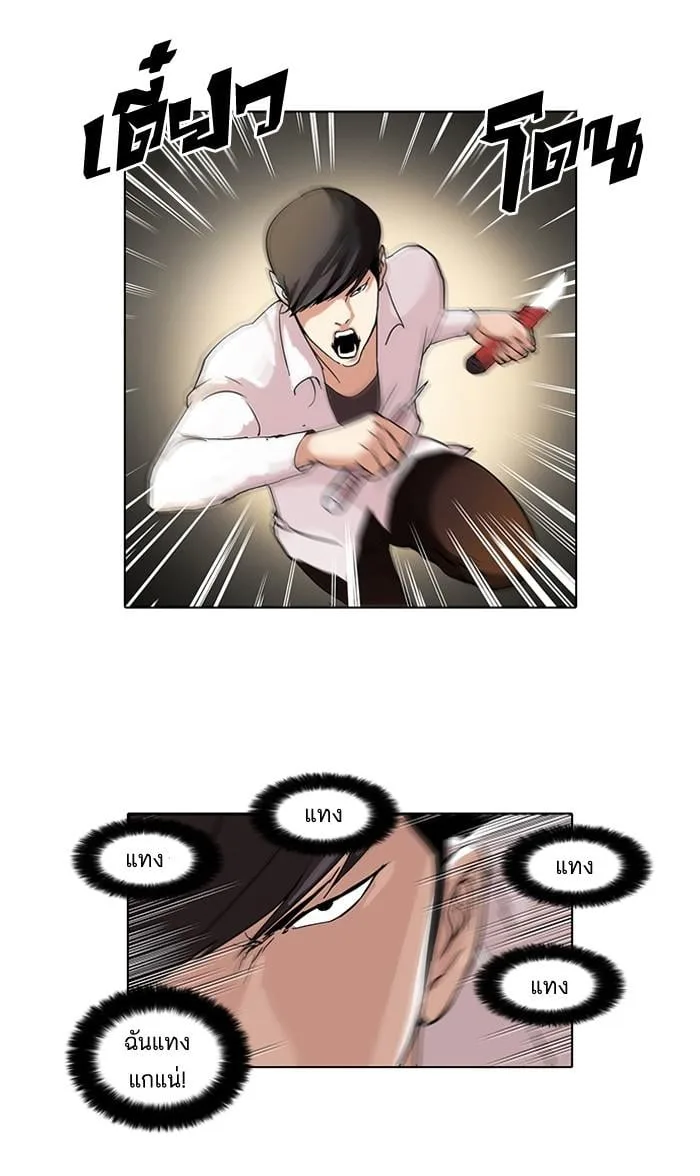 Lookism ตอนที่ 56 หน้า 2
