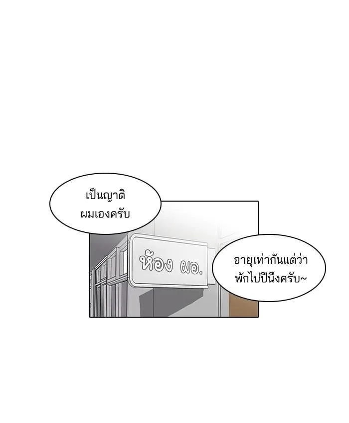 Lookism ตอนที่ 56 หน้า 21