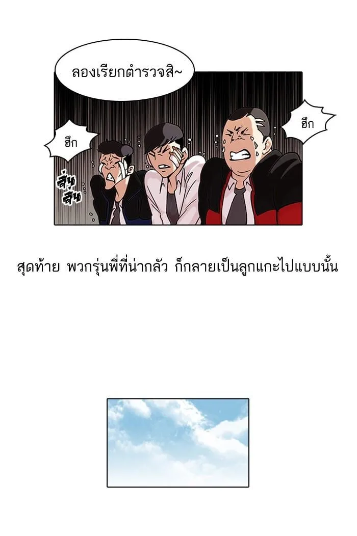 Lookism ตอนที่ 56 หน้า 28