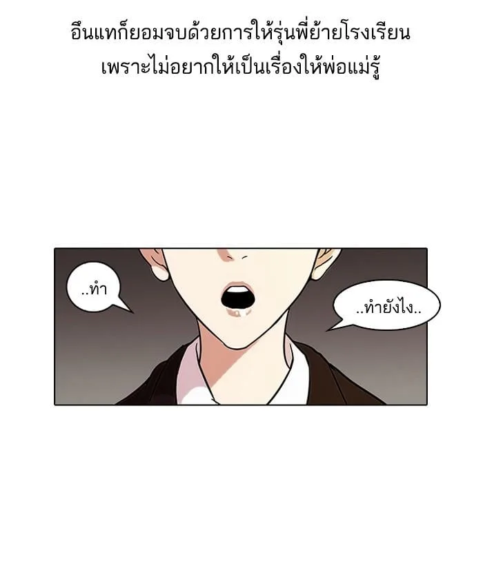 Lookism ตอนที่ 56 หน้า 30