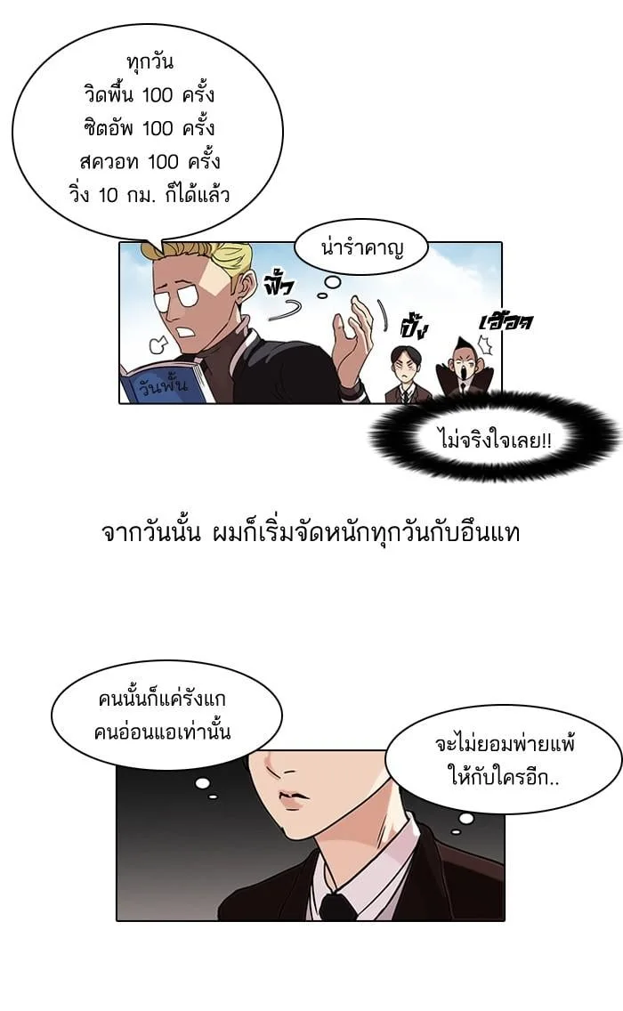 Lookism ตอนที่ 56 หน้า 32