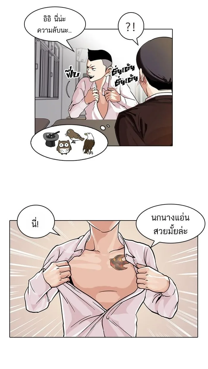 Lookism ตอนที่ 56 หน้า 38